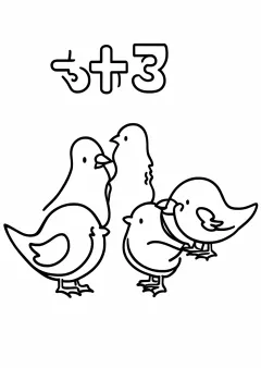 かずあわせ「3+3」の塗り絵