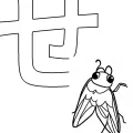 ひらがな「せ」の塗り絵