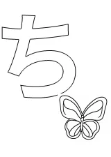 ひらがな「ち」の塗り絵