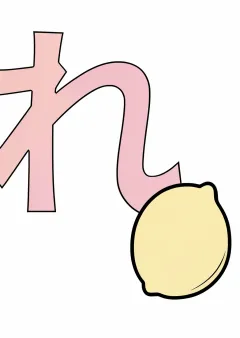 ひらがな「れ」の塗り絵（見本）