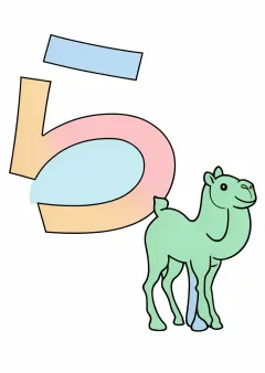 ひらがな「ら」の塗り絵（見本）