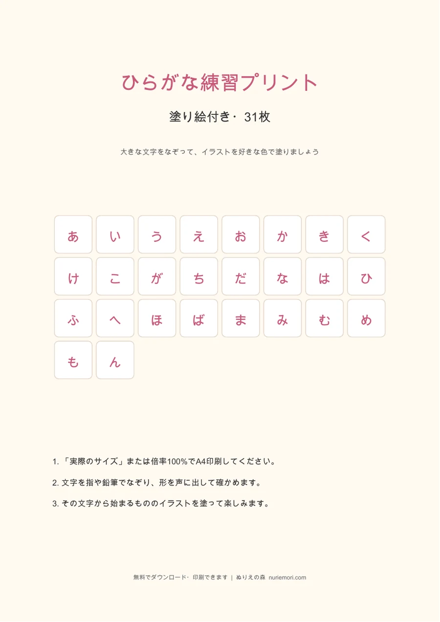 ひらがな練習プリント31枚をまとめた無料練習帳の表紙