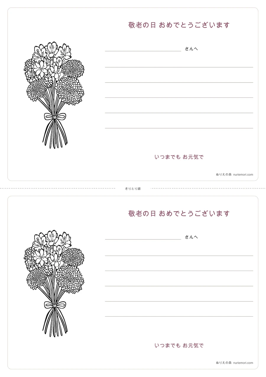 A4用紙に敬老の日の花束塗り絵とメッセージ欄を2枚配置した印刷見本